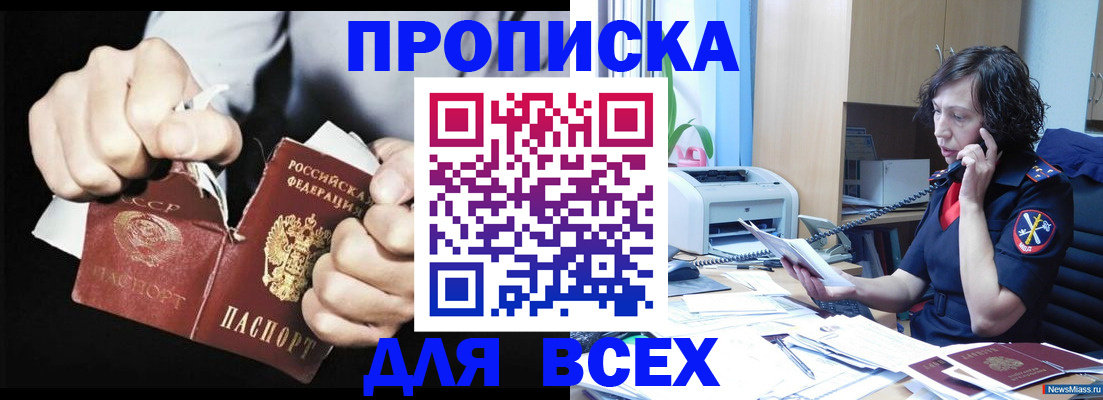 временная регистрация в квартире в Белгородской области
